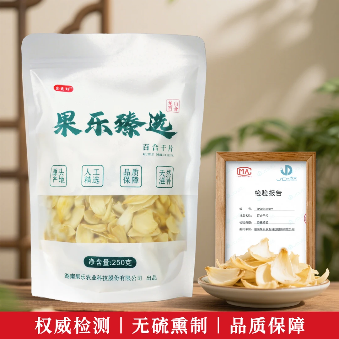 龙山百合干无硫百合干正宗天然原色250克500g一斤食用中药饮片
