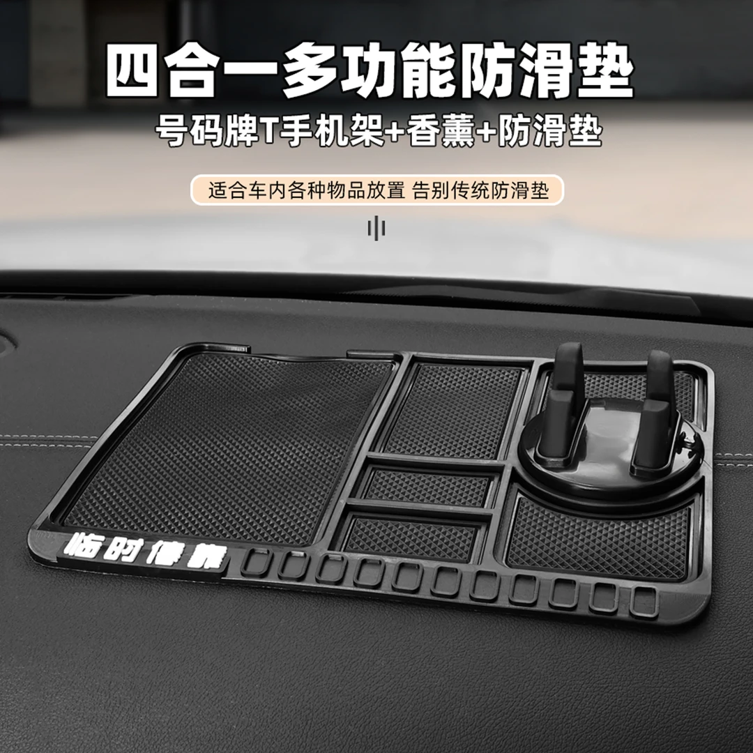 多功能耐磨车用防滑垫手机旋转支架号码牌四合一车载防滑垫