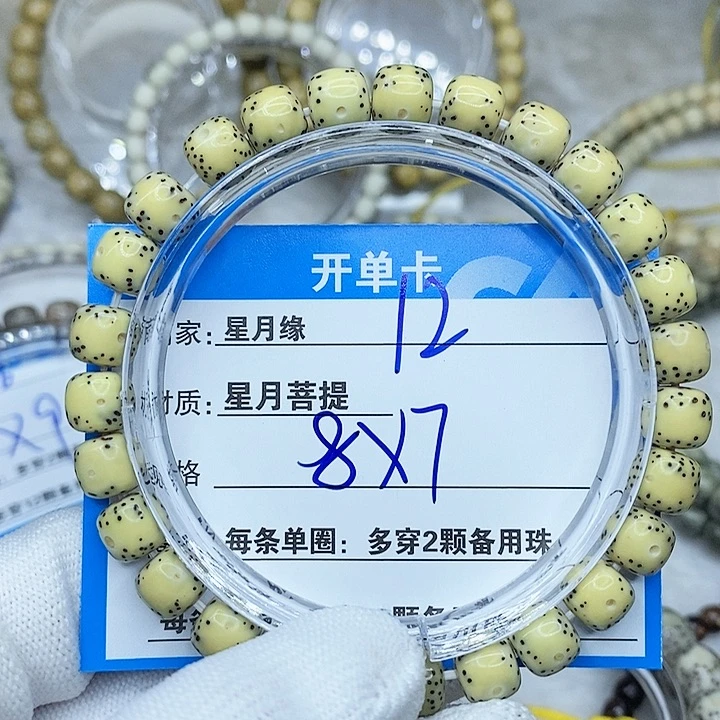星月菩提手串小*?12。