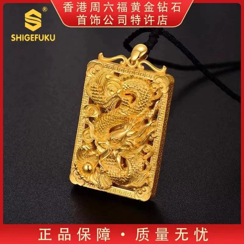 【香港SHIGEFUKU】999古法传世龙行天下吊坠GLC