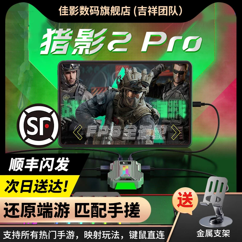 佳影猎影2三角洲无畏契约永劫使命召唤安卓手机平板键鼠转换手游