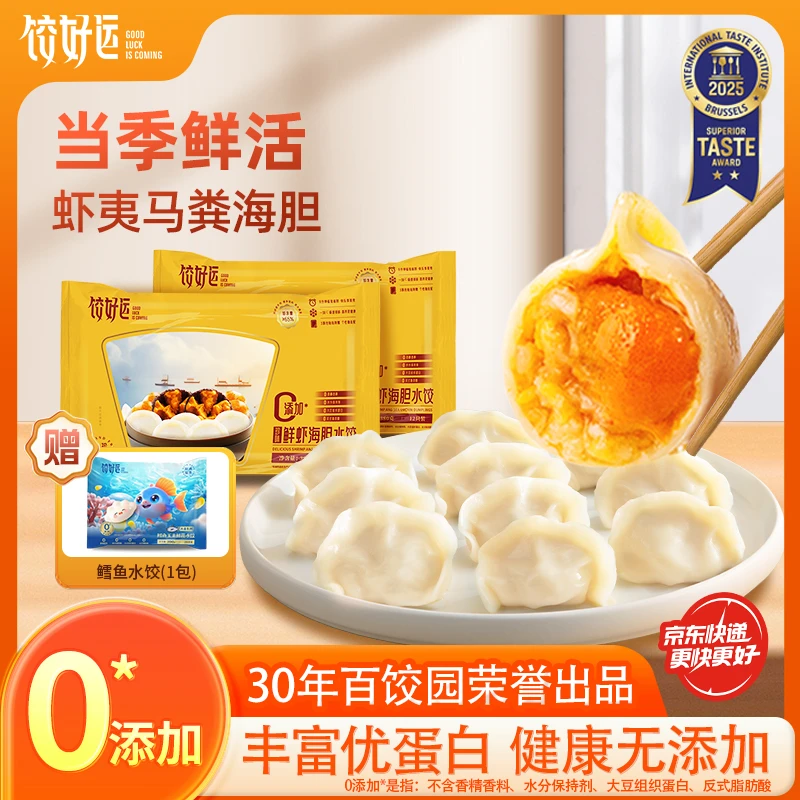 【饺好运海鲜水饺】海胆海参正宗大馅手工饺子速食营养蛋白多380g*2