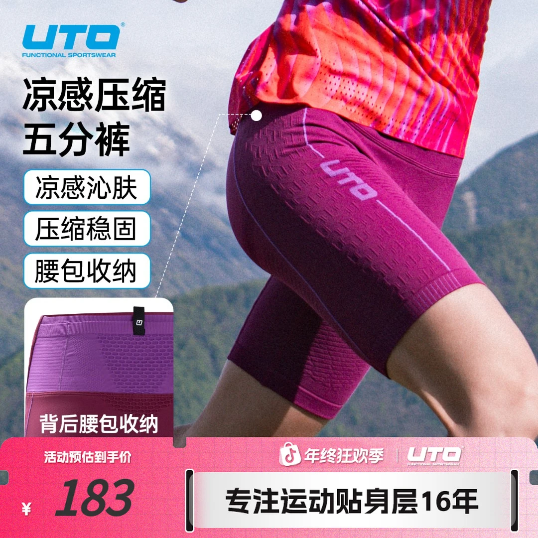 UTO/悠途凉感撞色压缩五分裤夏季轻薄男女款户外跑步大容量腰包裤