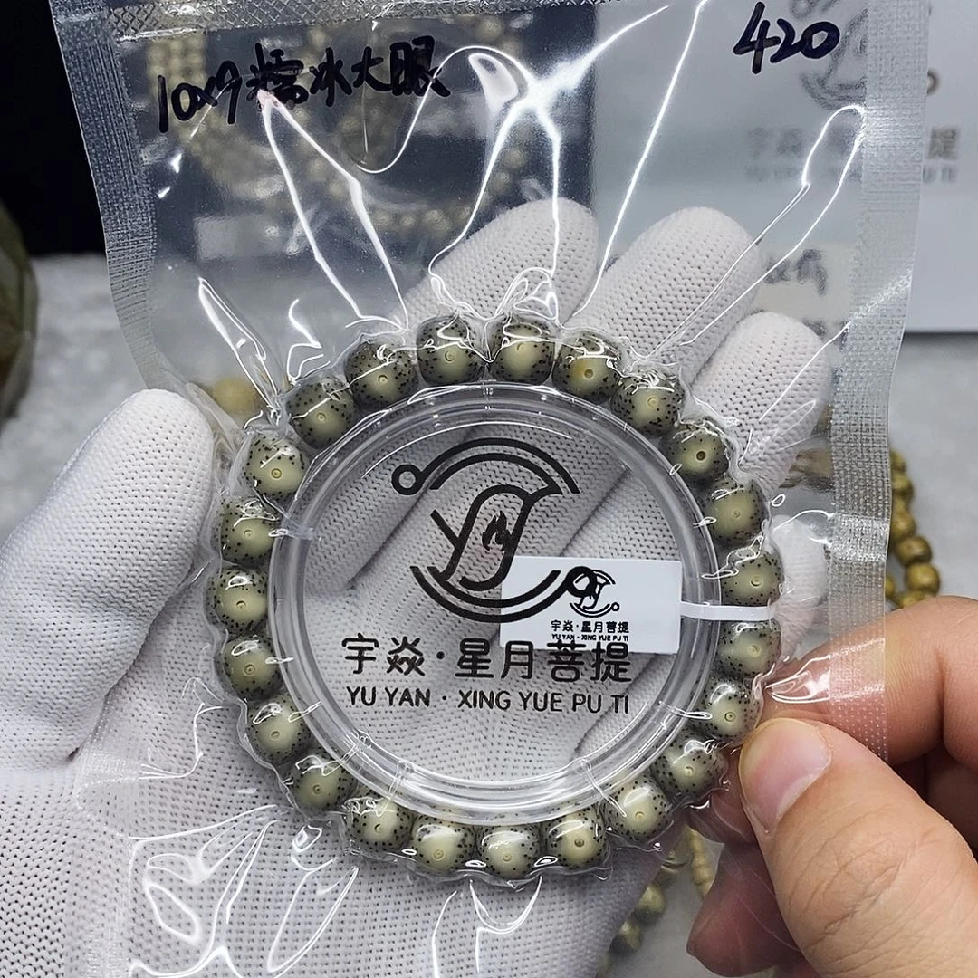 星月菩提手串10x9糯冰大眼