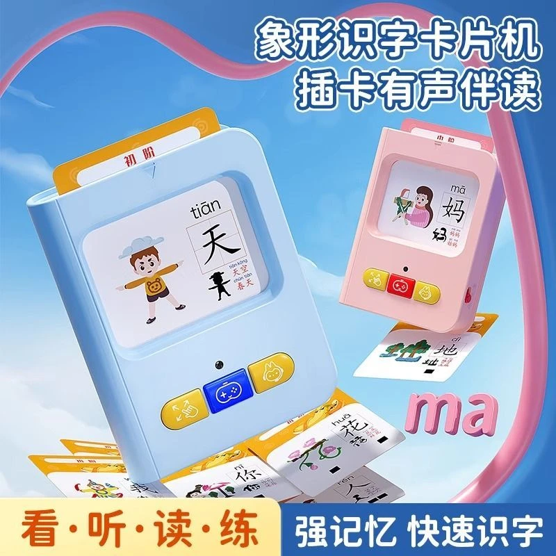 猫贝乐儿童识字插卡式早教汉字启蒙学习生字卡片机有声拼音学习机