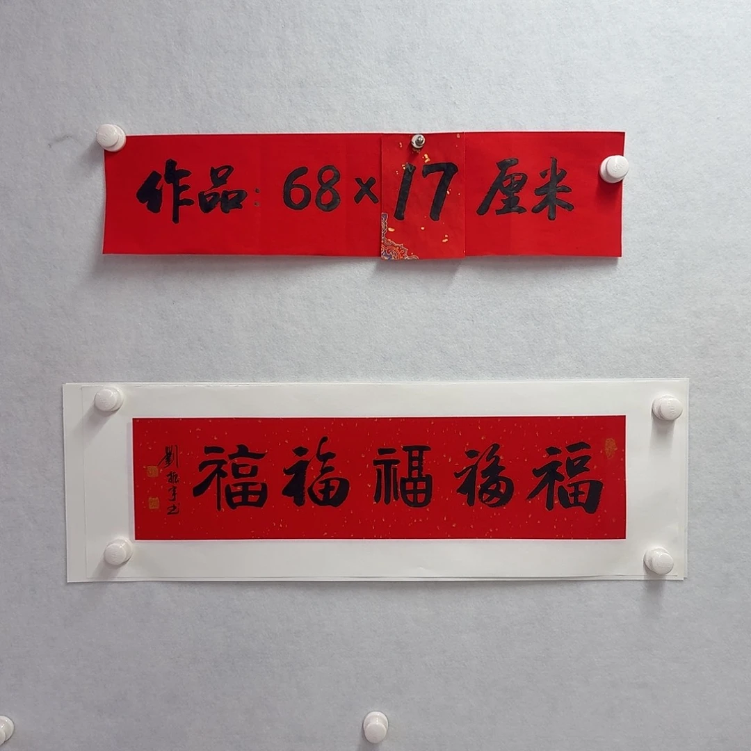 书法吉祥五福