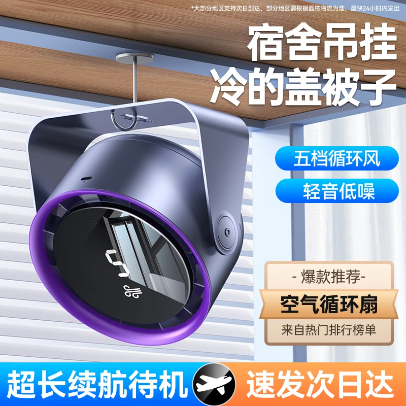桌面风扇家用USB充电数显办公宿舍台扇静音大风力小型电扇