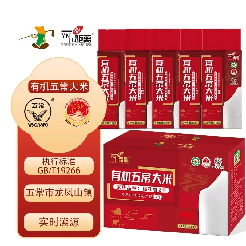 黑土地有机五常大米原粮稻花香2号1kg*5共十斤真空包装原产地直发