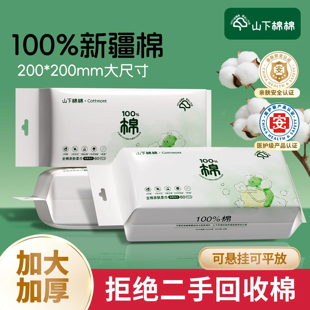 【100%全棉】山下棉棉柔巾全棉洗脸巾一次性加大悬挂抽取式亲肤柔软