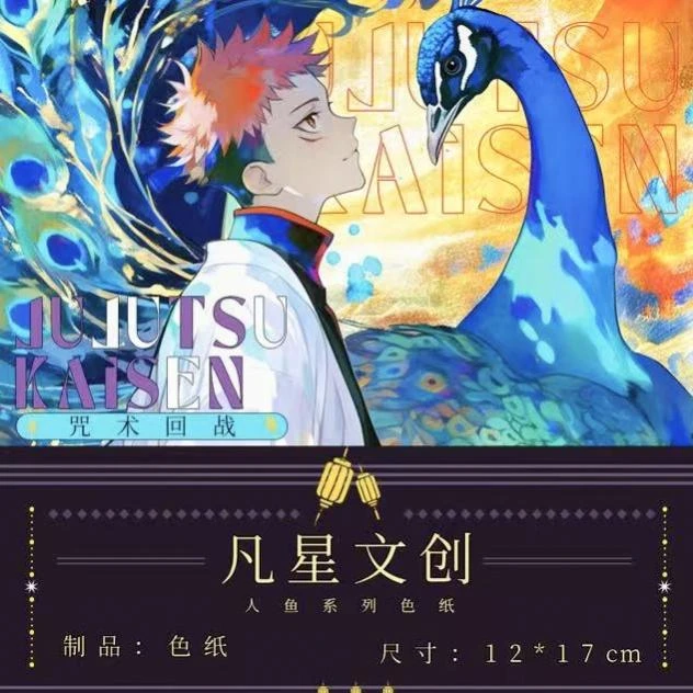 【雯雯拆卡】 凡星文创 咒术回战 人鱼系列主题色纸（盲盒代拆）