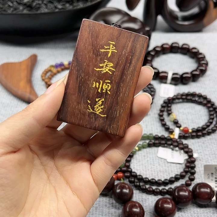 红酸枝木类无事牌定制刻字版