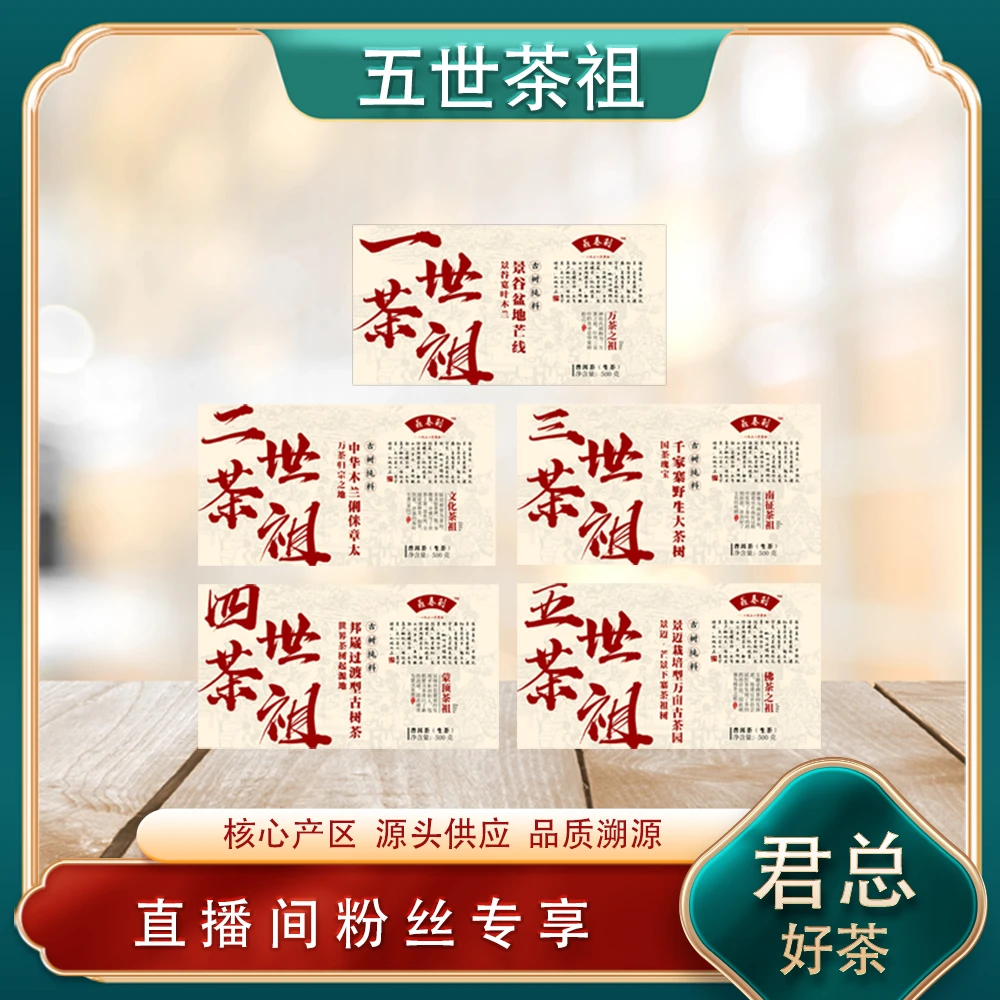 鼎春利五世茶祖生茶500g/砖 名山古树兰蜜茶韵 普洱源头