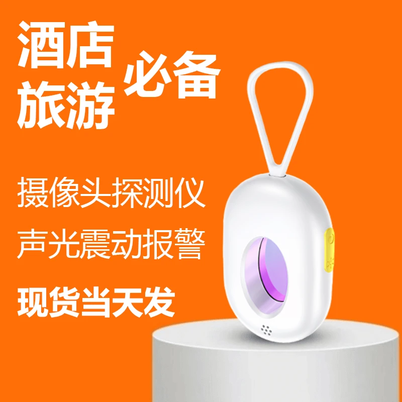 2025新款探测仪摄像头检测器酒店防拍摄防偷窥反监控红外线感应