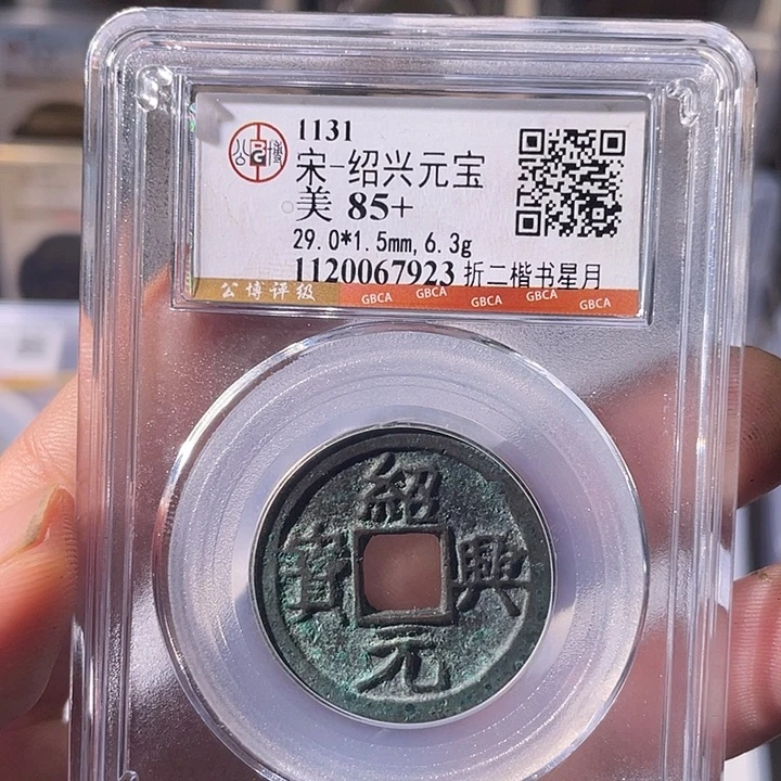 铜EB封装评级盒子币一个7923