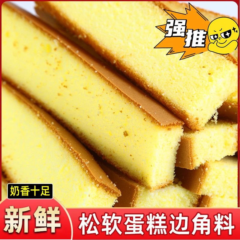 【批发价】蛋糕边角料新鲜现做整箱营养鸡蛋糕点心面包早餐零食