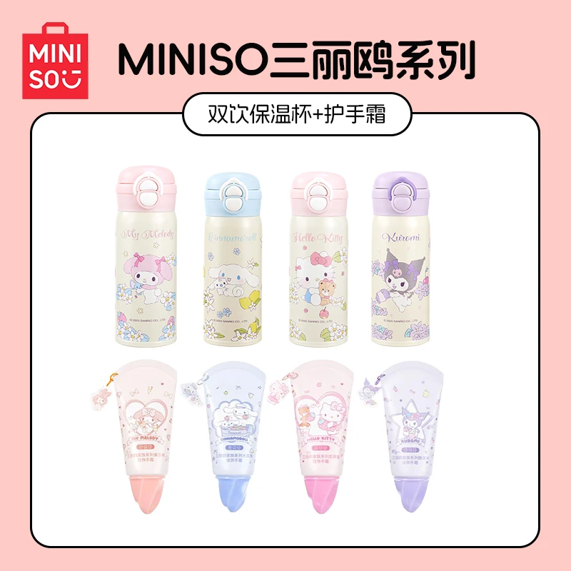 名创优品三丽鸥乐思双饮保温杯护手霜组合美乐蒂大耳狗kitty