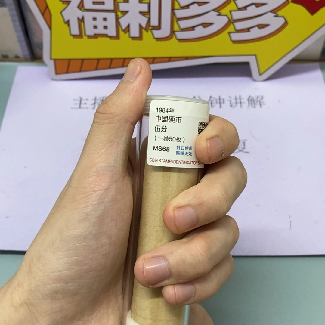 铝1984年五fen整卷50枚评级68分