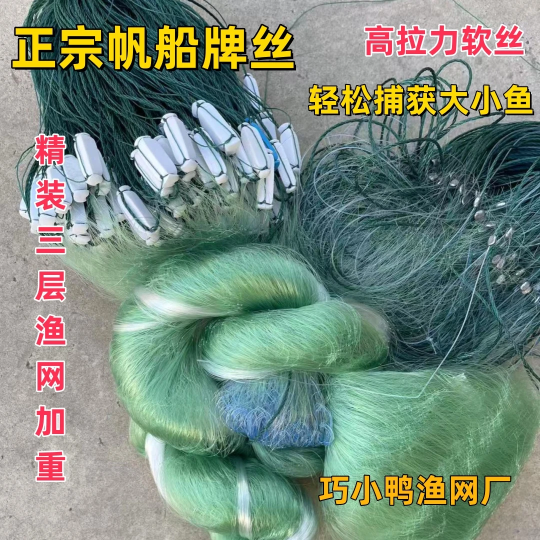 船牌丝渔网1.5米-3米高丝网沾网捕鱼网100米长加强丝结实加重网