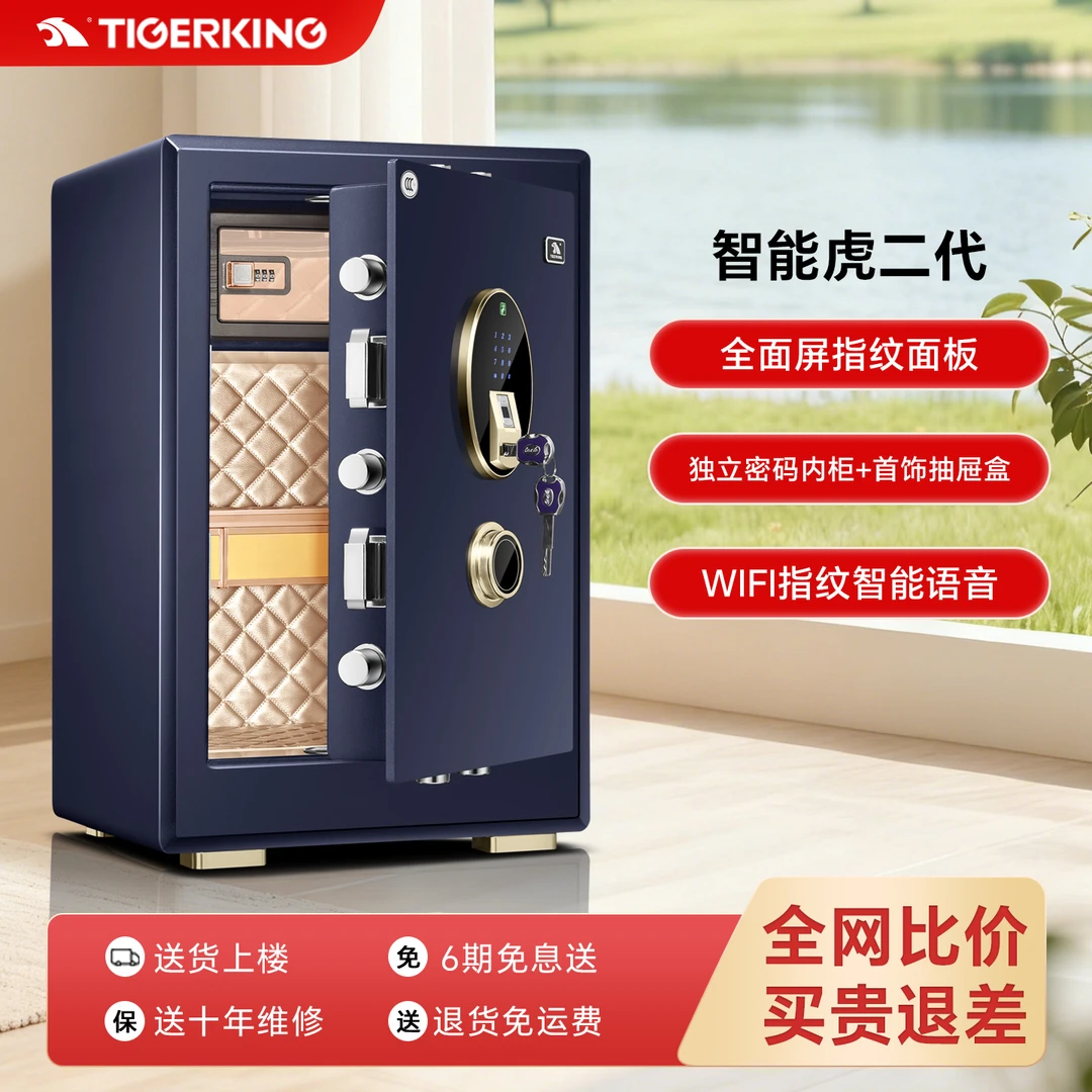 虎王智能虎保险柜办公室智能防盗wifi家用保险箱小型指纹密码开锁