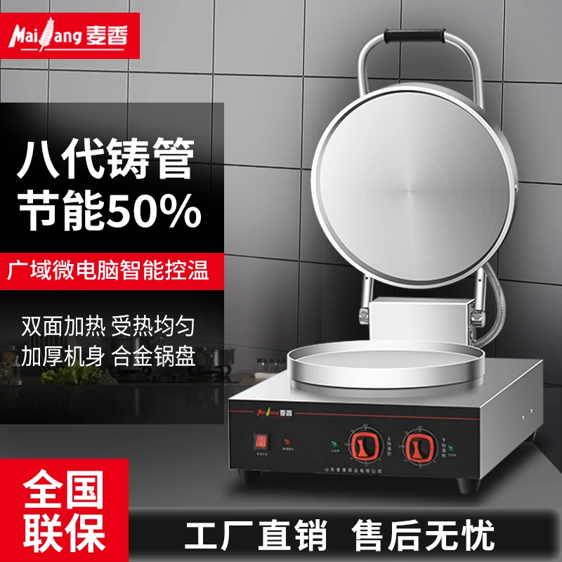 40型商家两用电饼铛双面加热自动恒温烙饼机多功能酱香烤饼炉