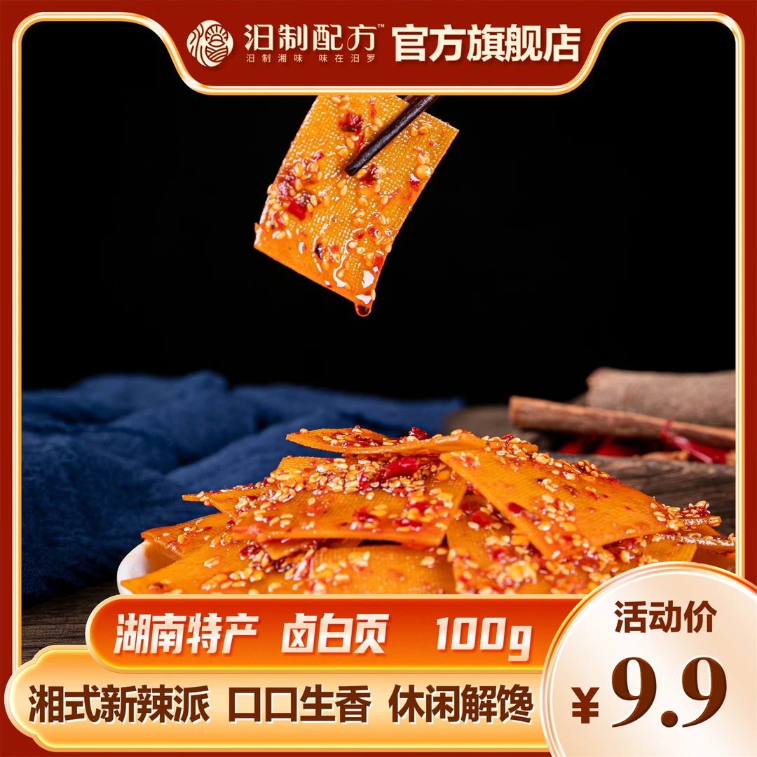 田良君泡泡豆干湘派香辣百页湖南特产小吃零食湖南平江秘制豆腐干