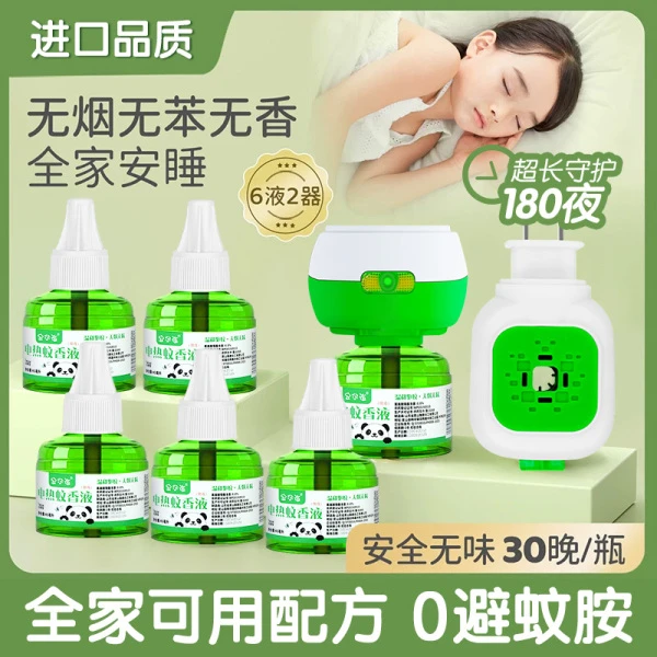 电热蚊香液插电式家用无味母婴可用驱蚊神器温和无毒防蚊孕妇室内