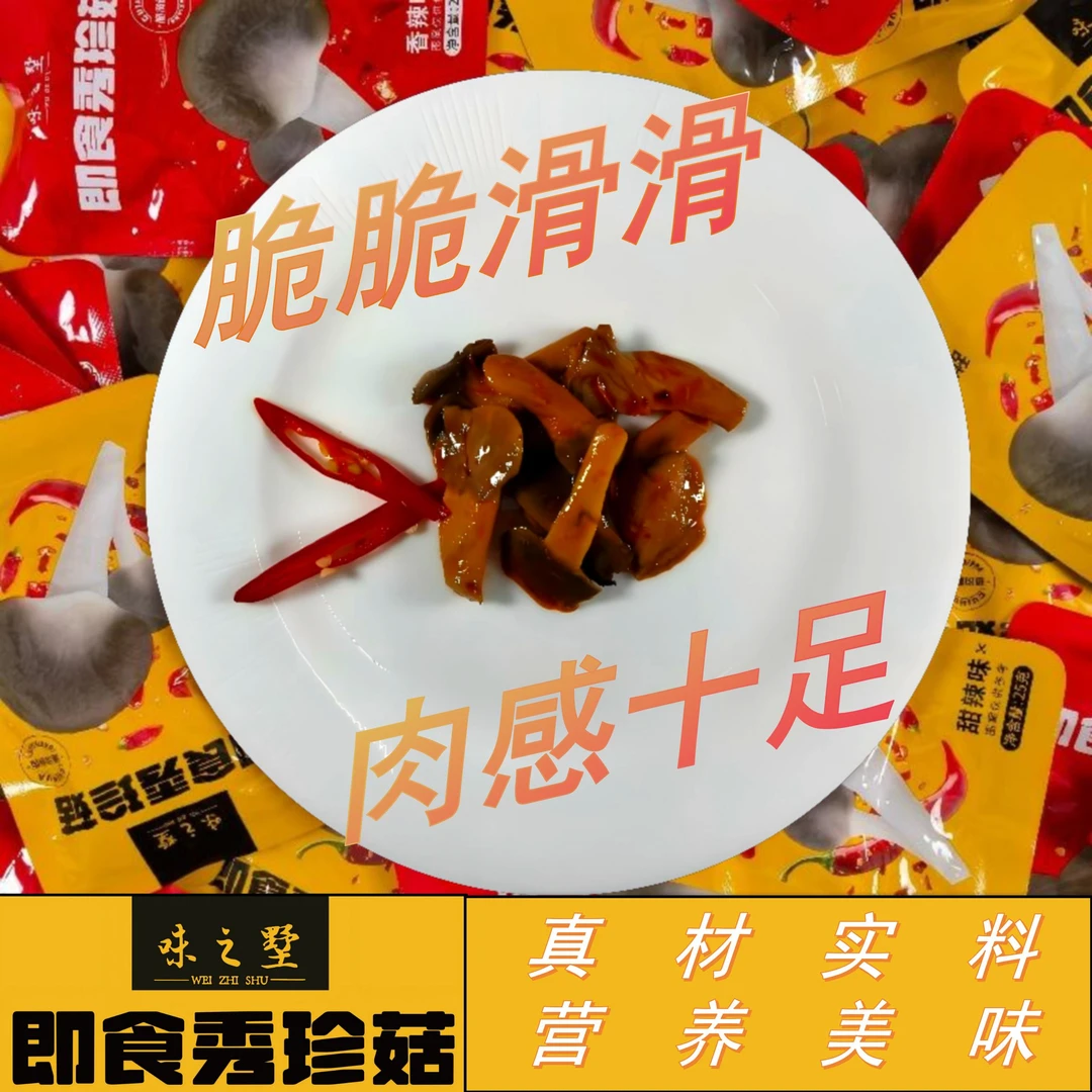 【新品零食】鲜菇口感即食休闲零食追剧K歌解馋脆滑鲜香肉感十足