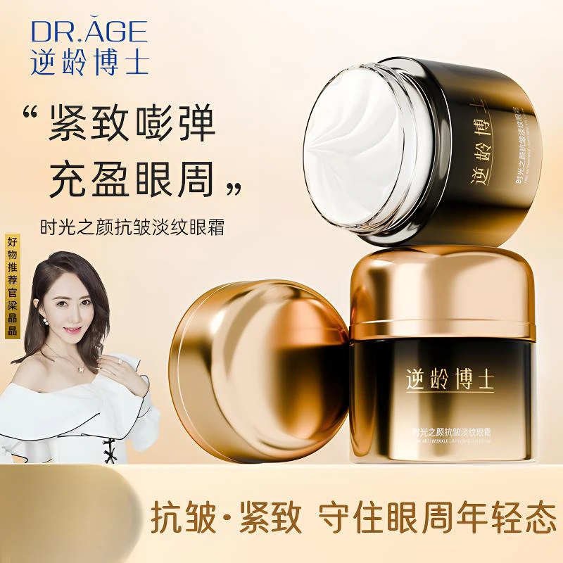 逆龄博士抗皱紧致眼霜淡纹提拉滋润眼部肌肤贵妇护理大牌眼霜抗皱
