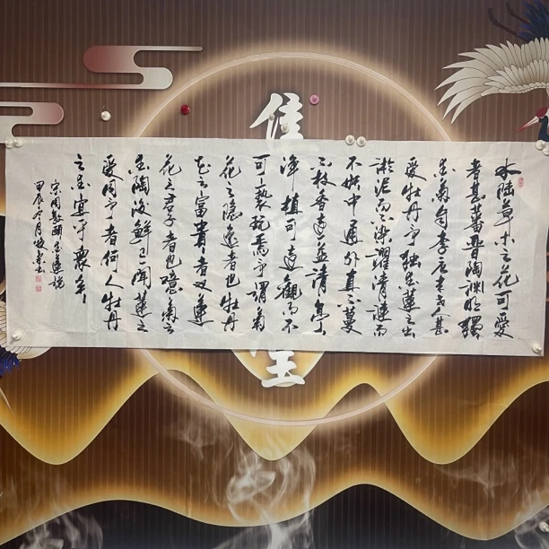 爱莲说手写书法尺寸180×70cm