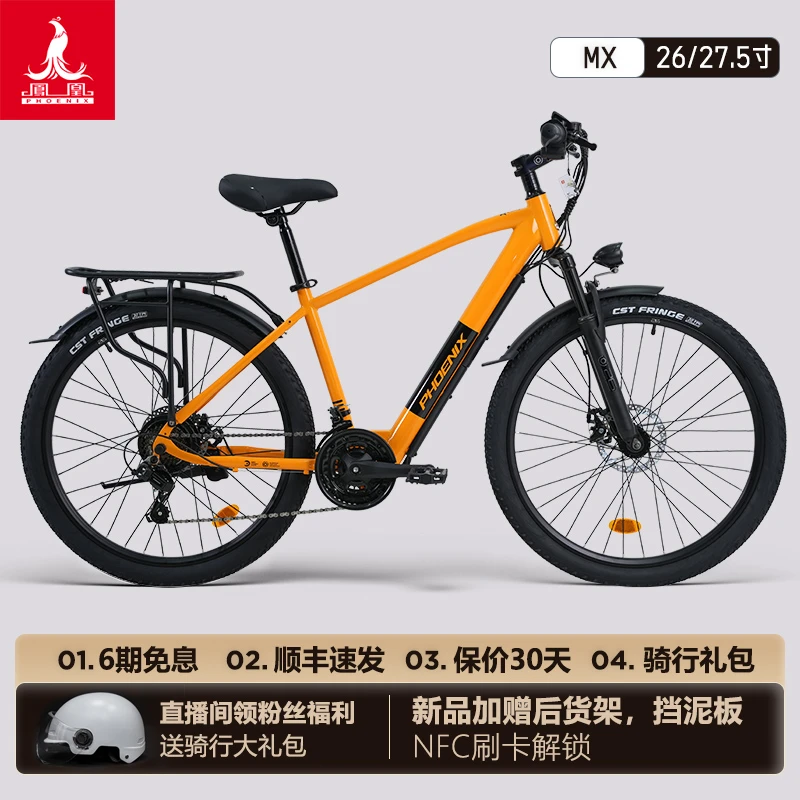 Phoenix/凤凰内置锂电池后8速碟刹助力公路自行车电动自行车单车