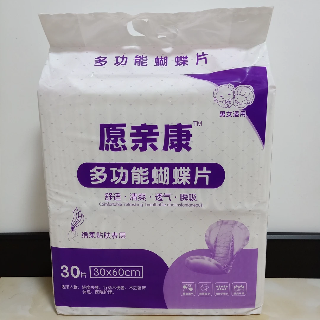 多功能成人纸尿片一夜一片老人用尿不湿护理每包30片超吸透气锁水