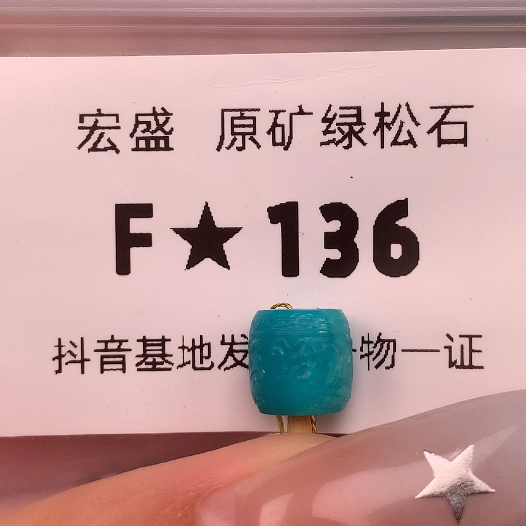 绿松石未镶嵌珠宝奇石7.8✖️7.8