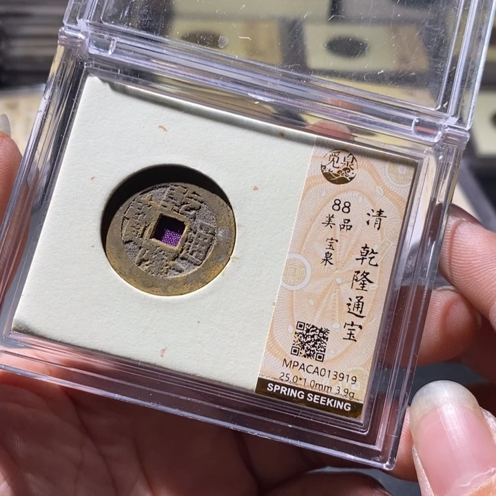 铜觅泉评级古钱币一枚 周浩