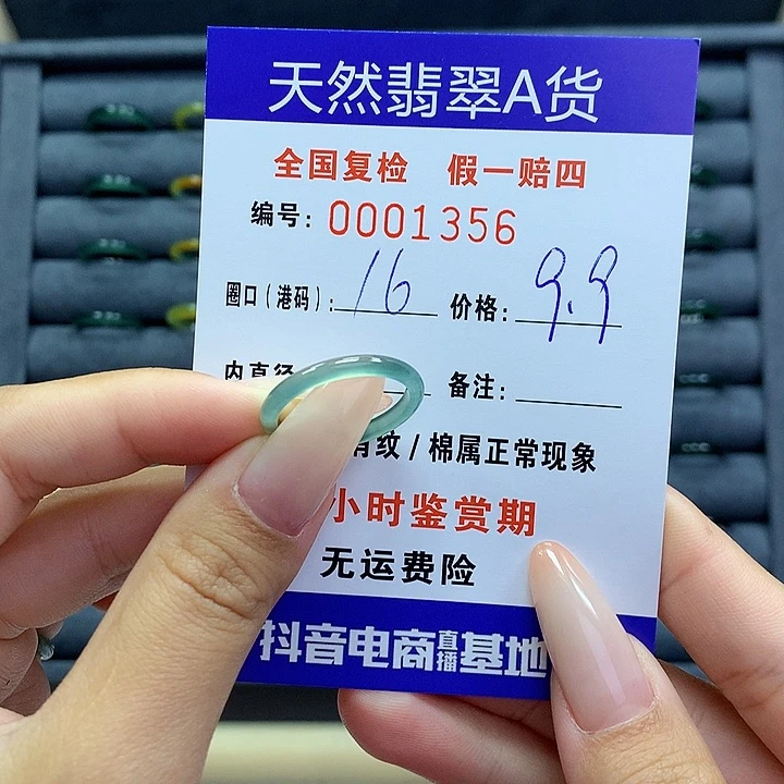 翡翠戒指未镶嵌     1356