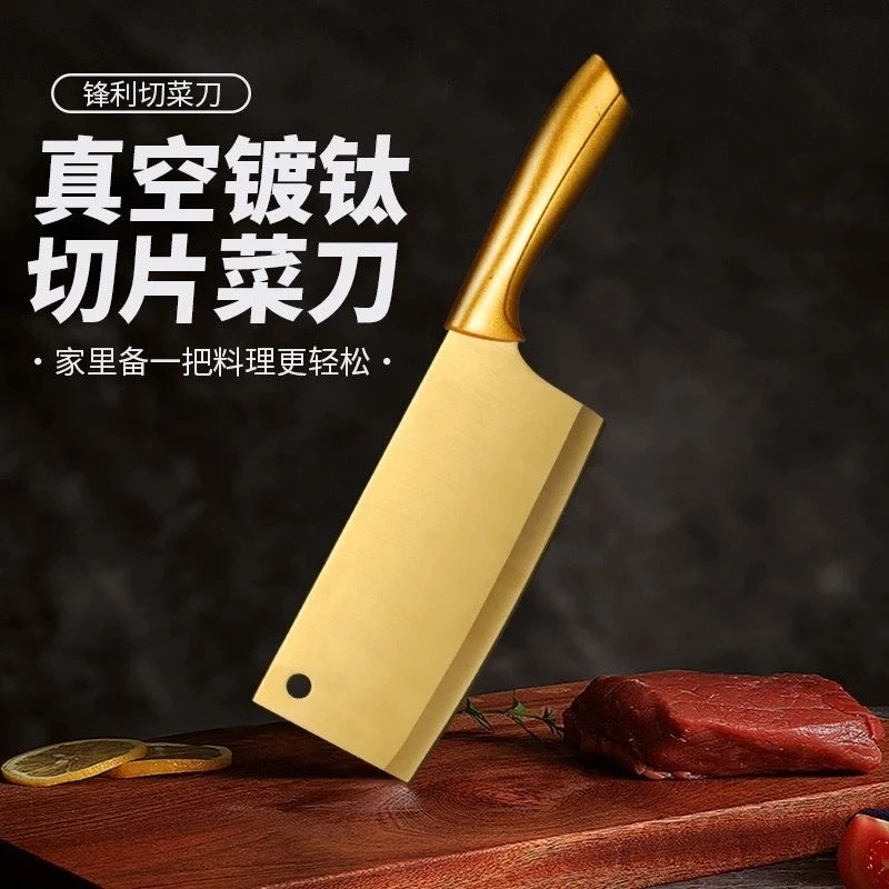 镀钛金刀 家用切片刀 中式厨用（不带盒子）