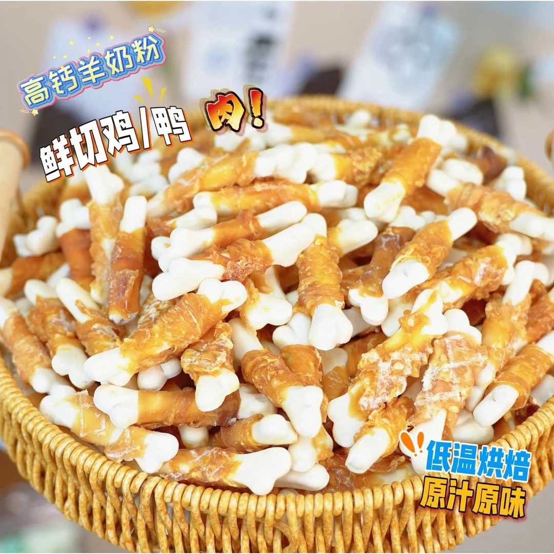【鸡/鸭肉钙奶骨】（宠展福利大放送）补钙吃肉磨牙棒狗狗零食奖励