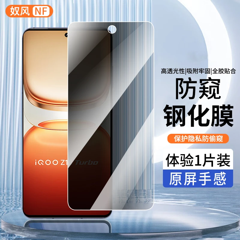 适用iQOO Z10Turbo钢化膜防窥膜vivoiqooz10turbopro手机膜高清膜