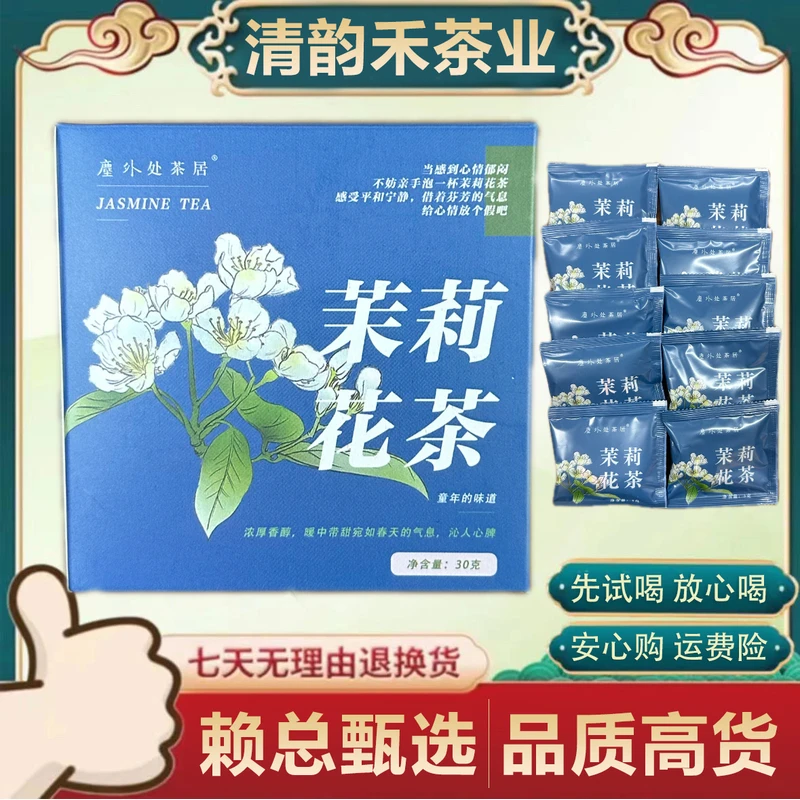 2023年 茉莉花茶包便携盒装 花香浓厚 30克