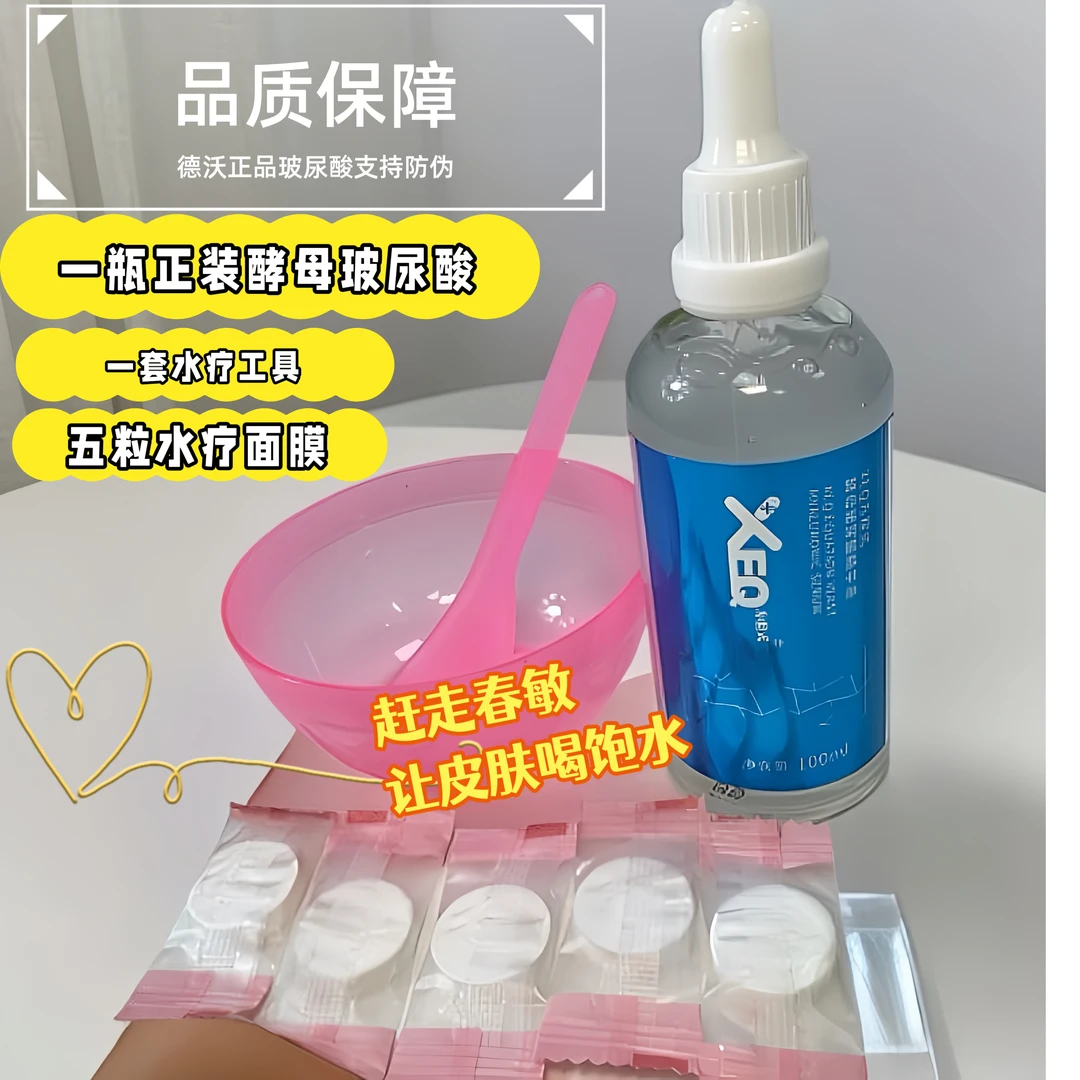 德沃正品酵母玻尿酸精华