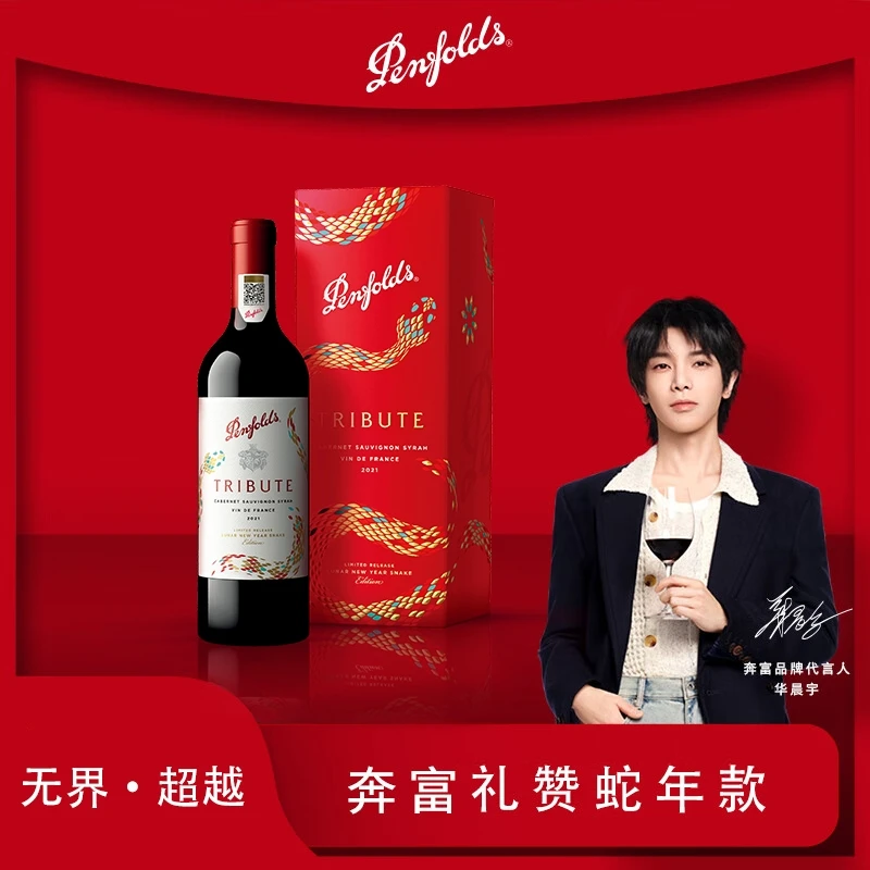 奔富进口葡萄酒礼赞蛇年限量款750ml×1瓶
