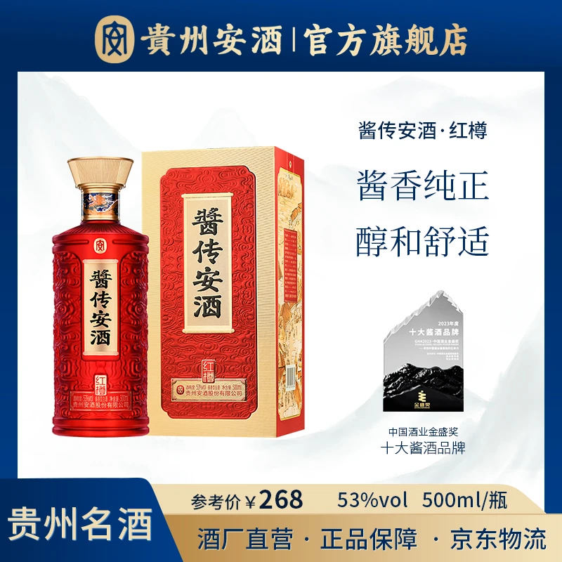 安酒酱传安酒红樽 纯粮大曲坤沙酱香型白酒单瓶真实年份53度500ml