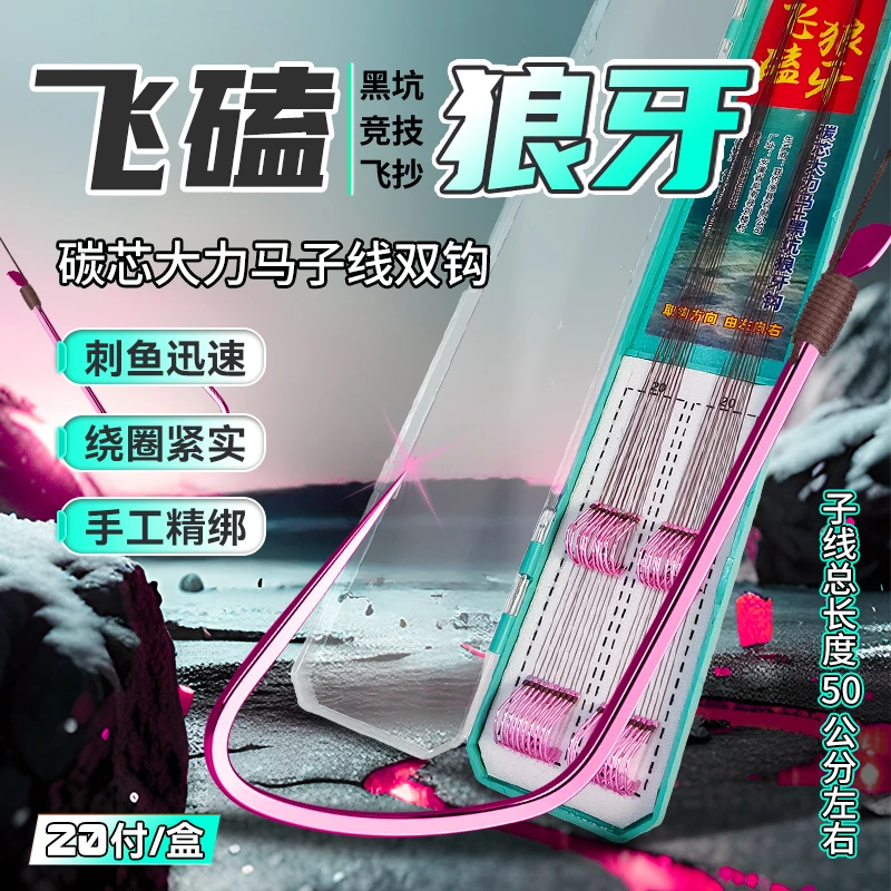 碳芯大力马黑坑狼牙子线双钩成品防缠绕飞磕鲫鱼鲤鱼无刺鱼钩套装