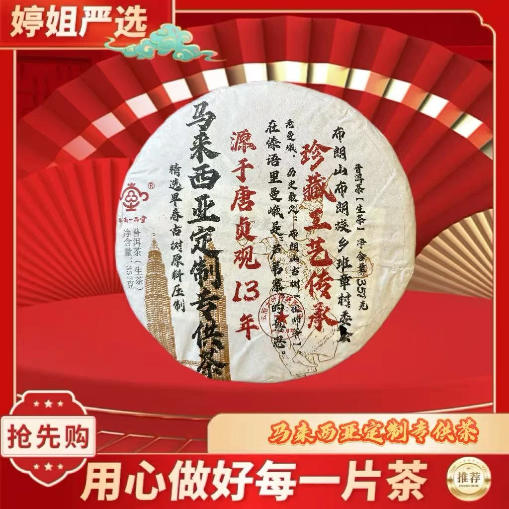 马来西亚定制专供茶 生茶 357g*5 笋壳装