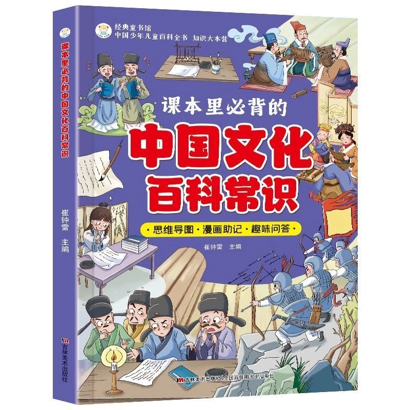 【中国文化百科常识】课本里必背的知识百科文学国学常识漫画科普书