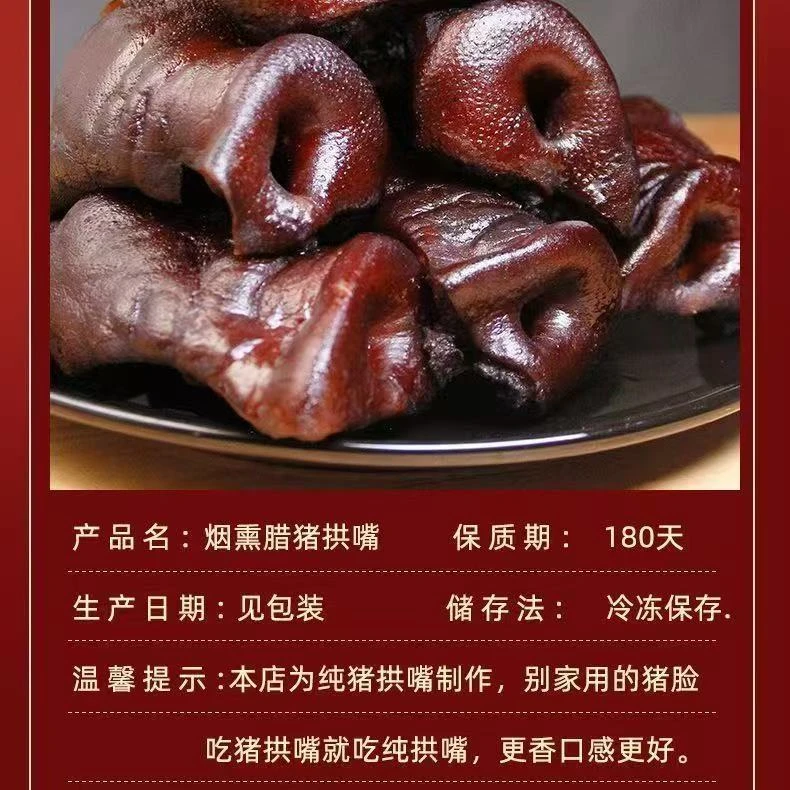 柴火腊肉四川特产腊猪拱嘴正宗烟熏猪鼻子农家腊肉咸香味下酒菜