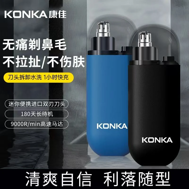Konka/康佳电动鼻毛剪男士专用2025新款充电全自动无痛鼻毛修剪器