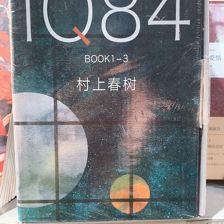 1Q84，新书推荐一套三本