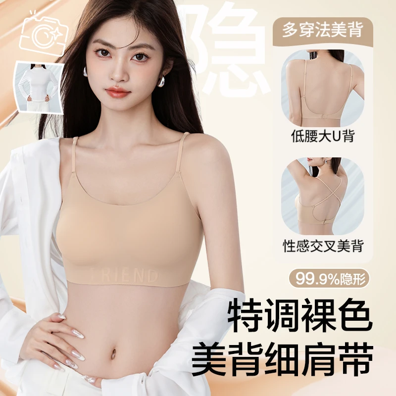 细肩带美背内衣女小胸聚拢一体式肤色隐形无痕粉底液大露背文胸罩