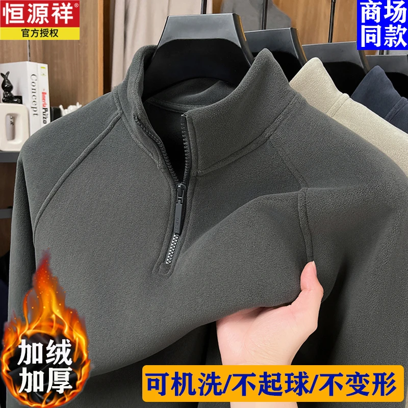 恒源祥高端德绒卫衣打底衫男士冬季半高领加厚双面呢拉链长袖T恤