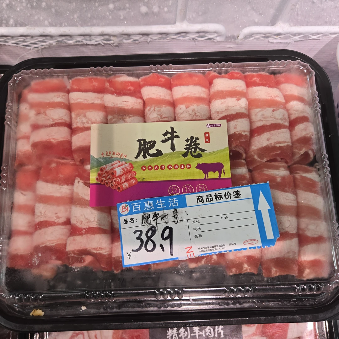 百惠优选精品肥牛卷
